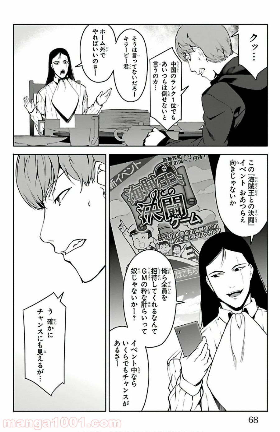 ダーウィンズゲーム 第62話 - Page 19