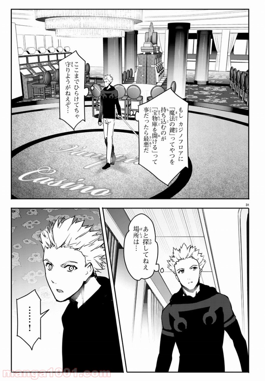 ダーウィンズゲーム 第63話 - Page 31