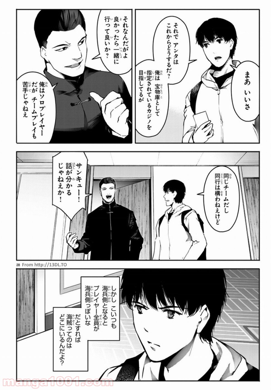 ダーウィンズゲーム 第63話 - Page 28