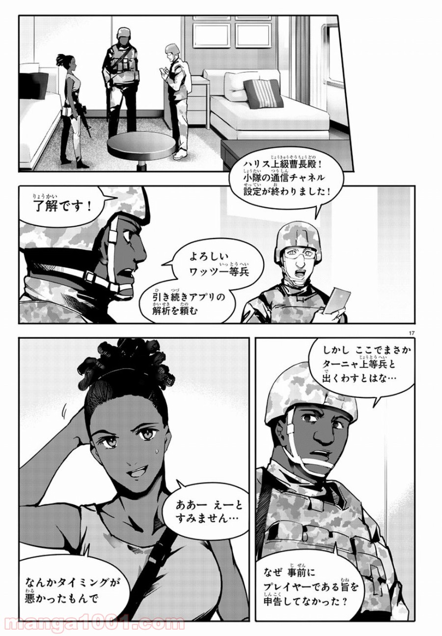 ダーウィンズゲーム 第63話 - Page 17