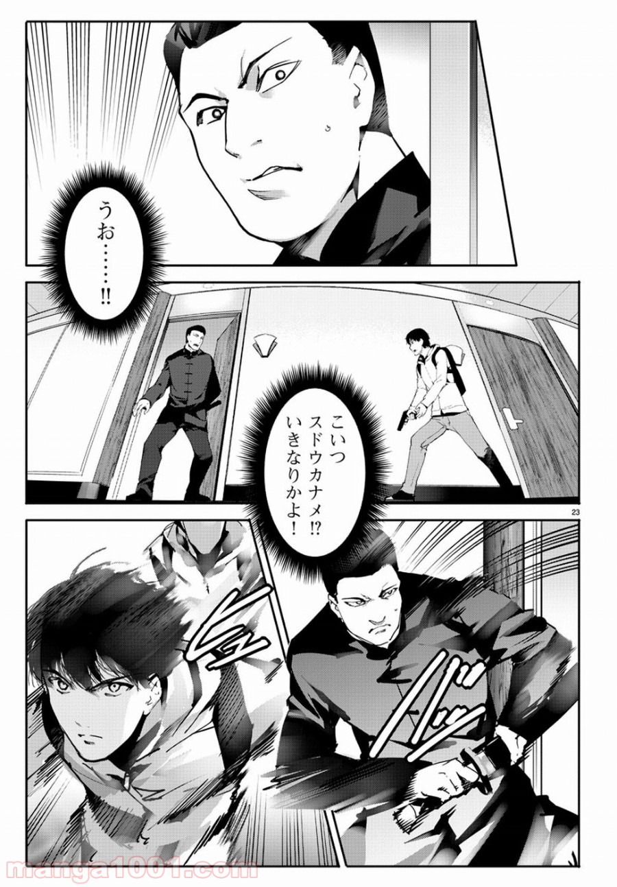 ダーウィンズゲーム 第63話 - Page 23
