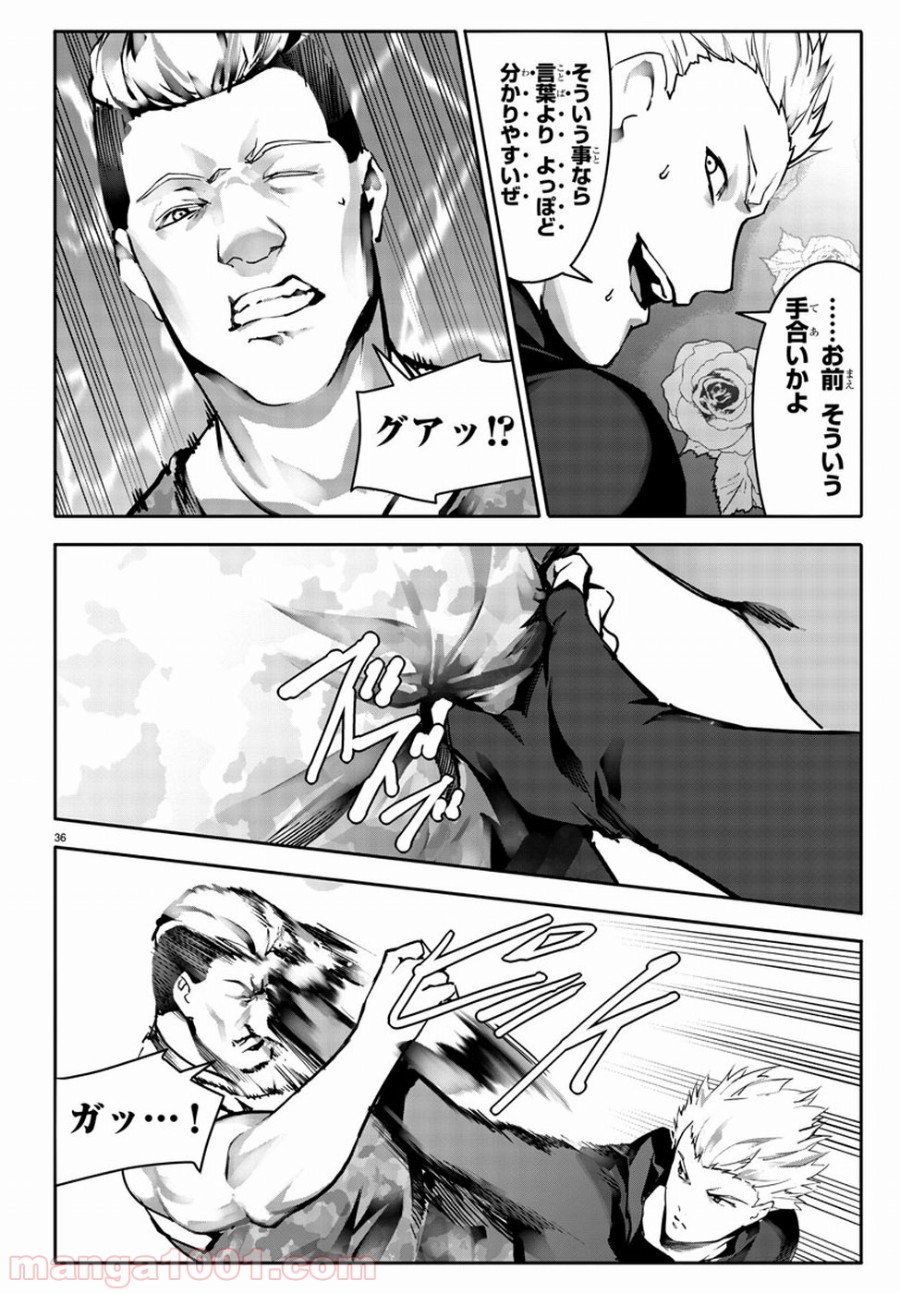 ダーウィンズゲーム 第63話 - Page 36