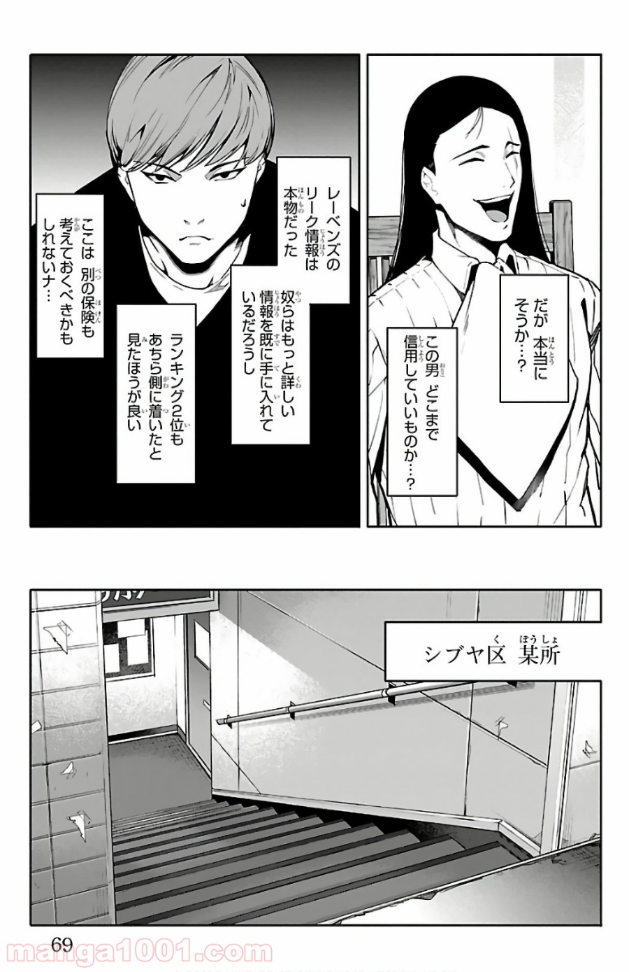 ダーウィンズゲーム 第62話 - Page 20