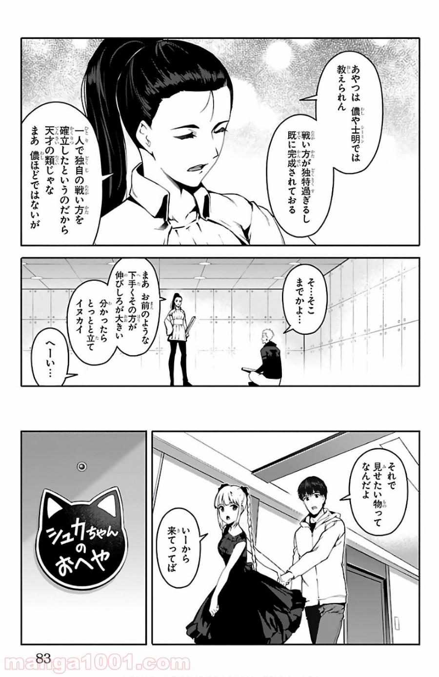 ダーウィンズゲーム 第62話 - Page 34