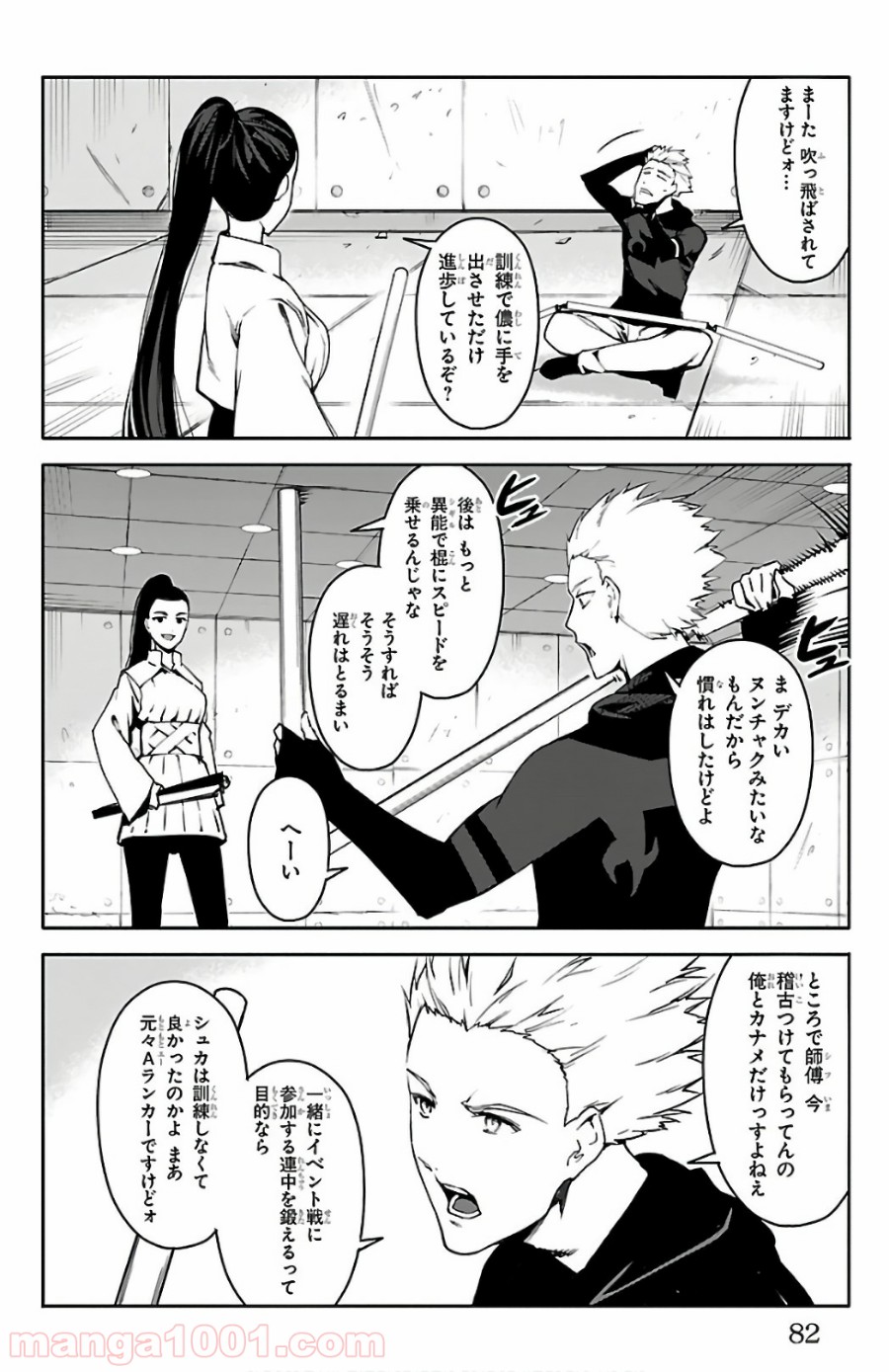 ダーウィンズゲーム 第62話 - Page 33