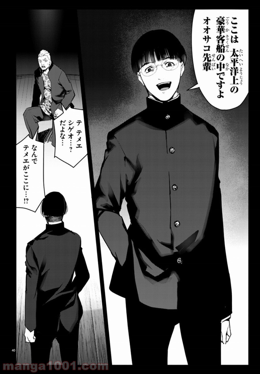 ダーウィンズゲーム 第63話 - Page 40