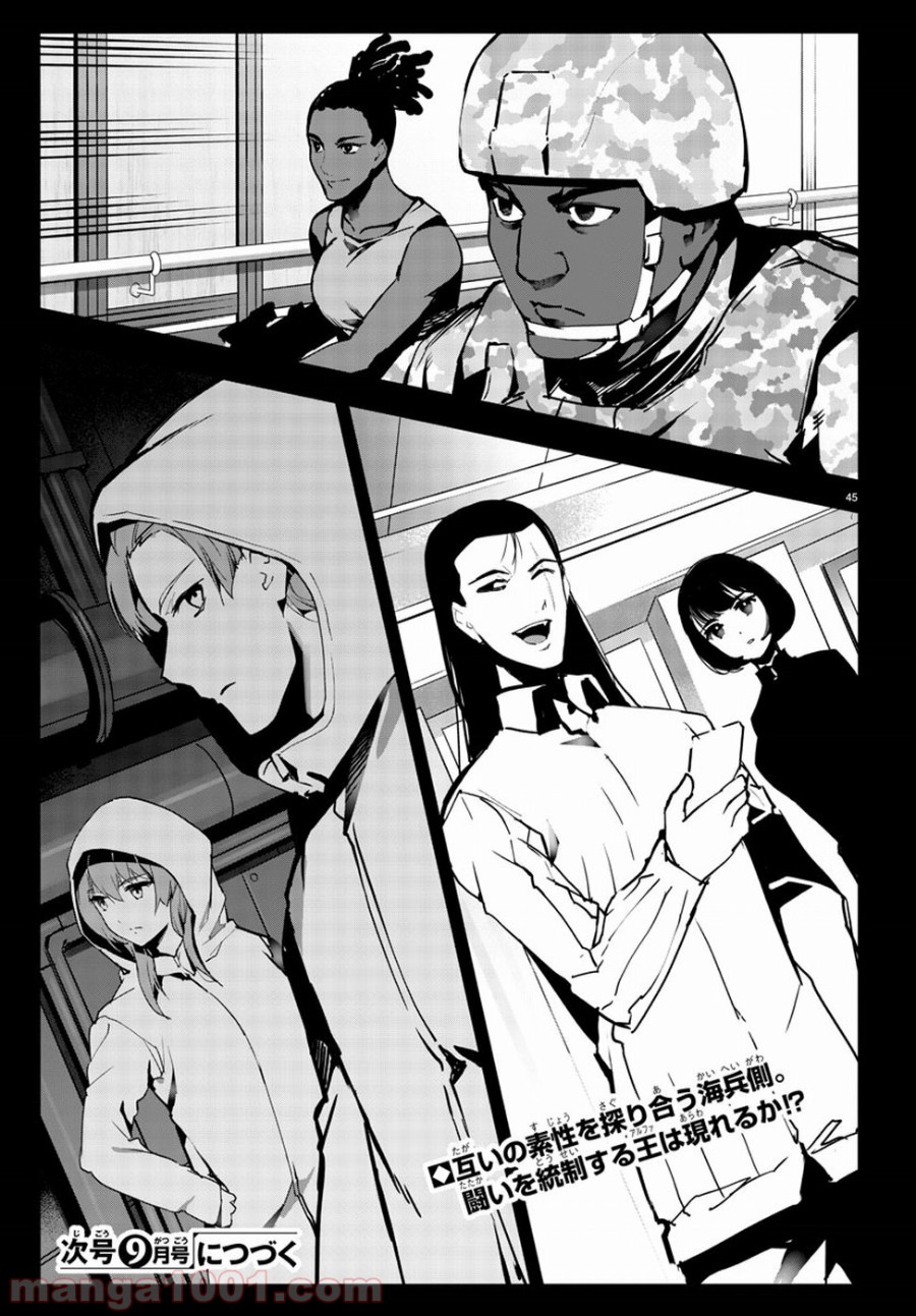 ダーウィンズゲーム 第63話 - Page 45