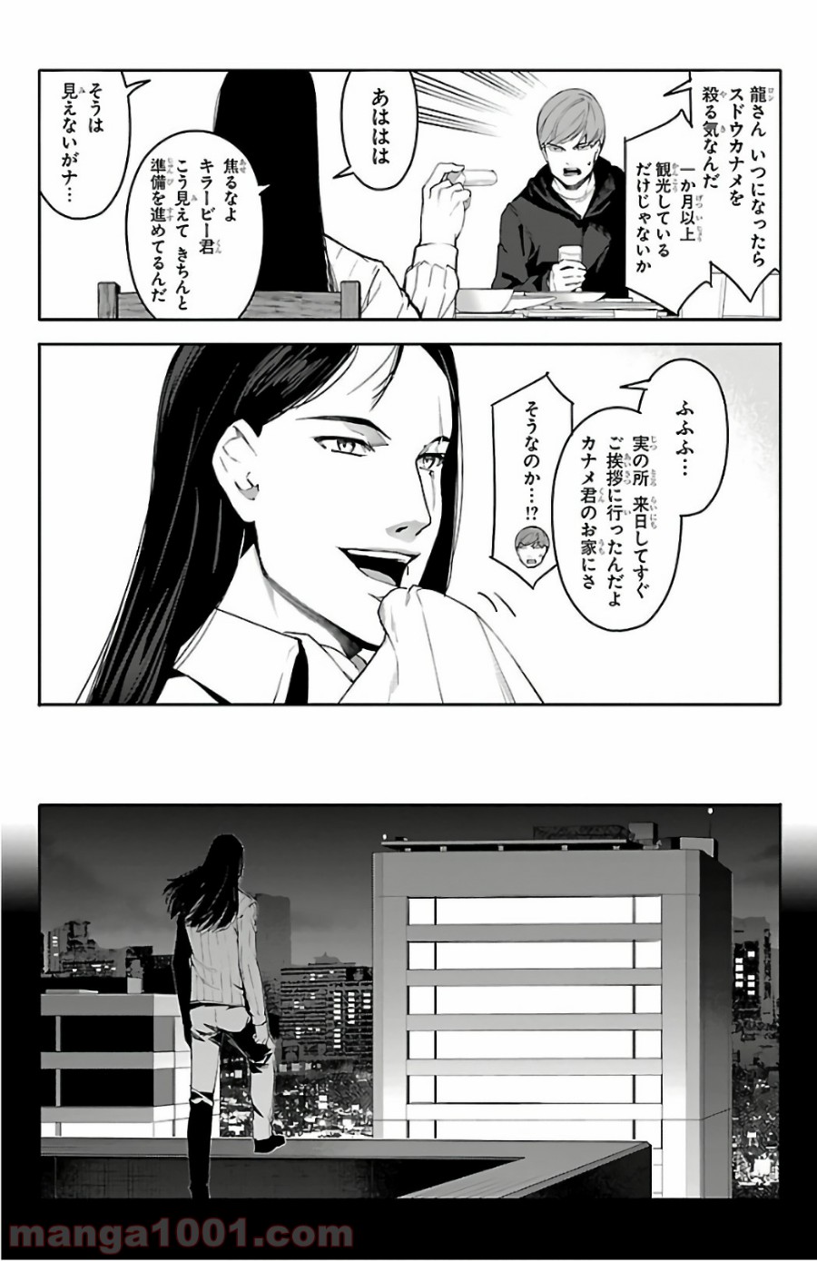 ダーウィンズゲーム 第62話 - Page 3