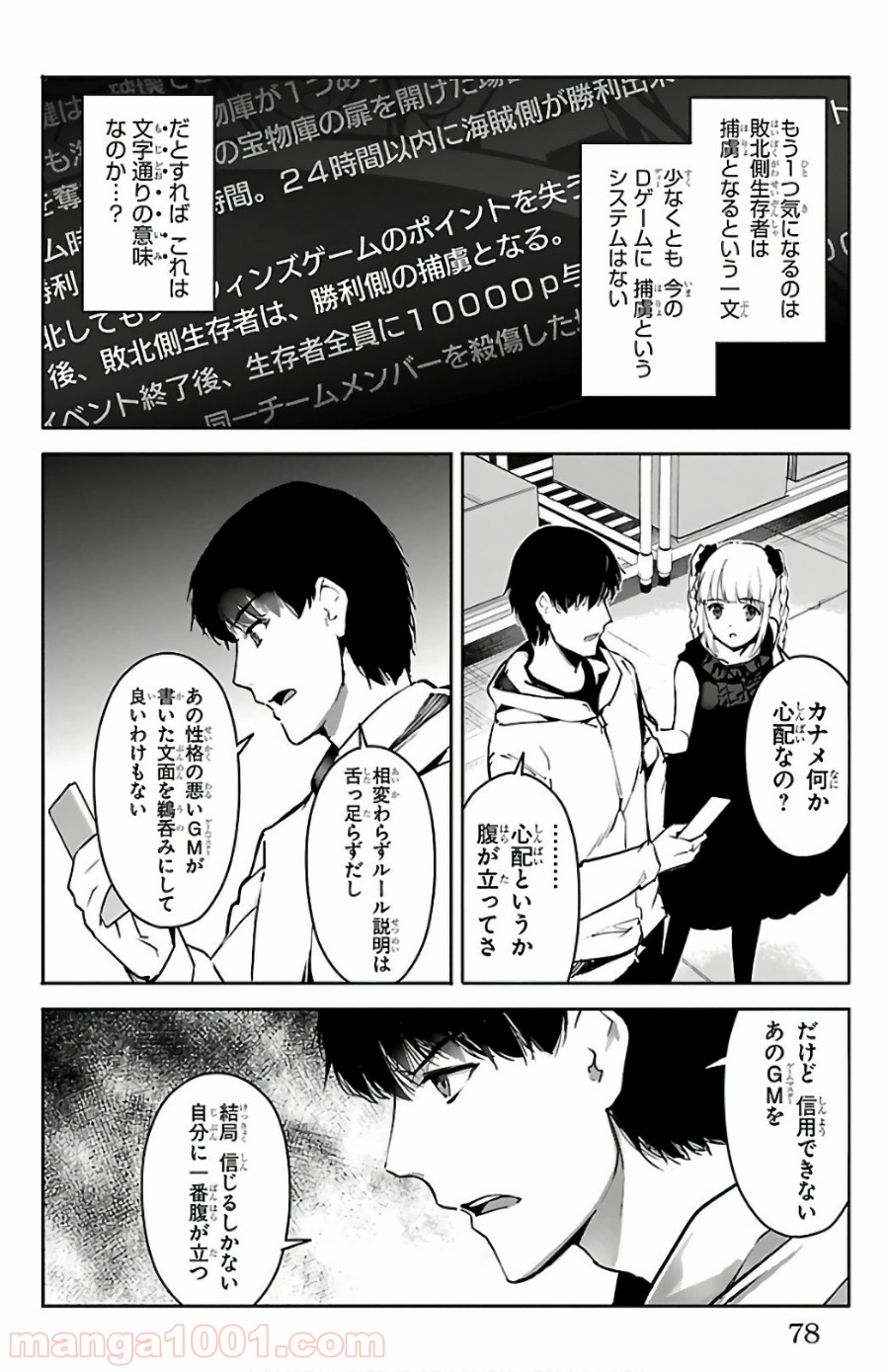 ダーウィンズゲーム 第62話 - Page 29