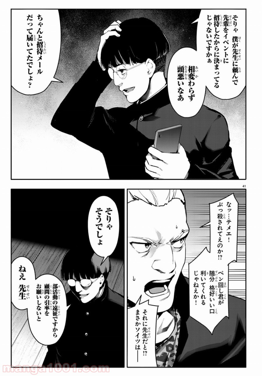 ダーウィンズゲーム 第63話 - Page 41