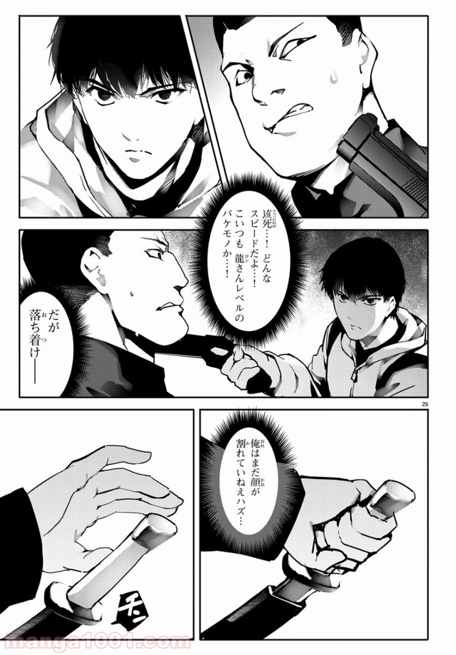 ダーウィンズゲーム 第63話 - Page 25