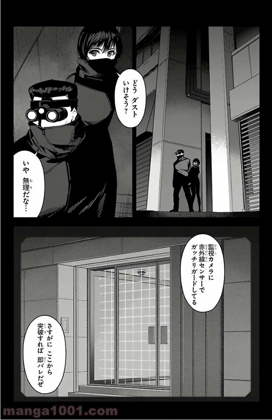 ダーウィンズゲーム 第62話 - Page 4