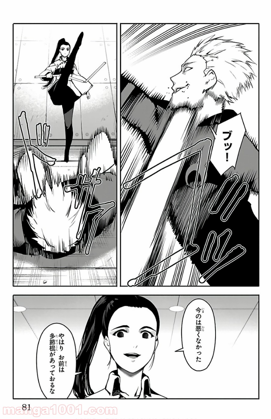 ダーウィンズゲーム 第62話 - Page 32