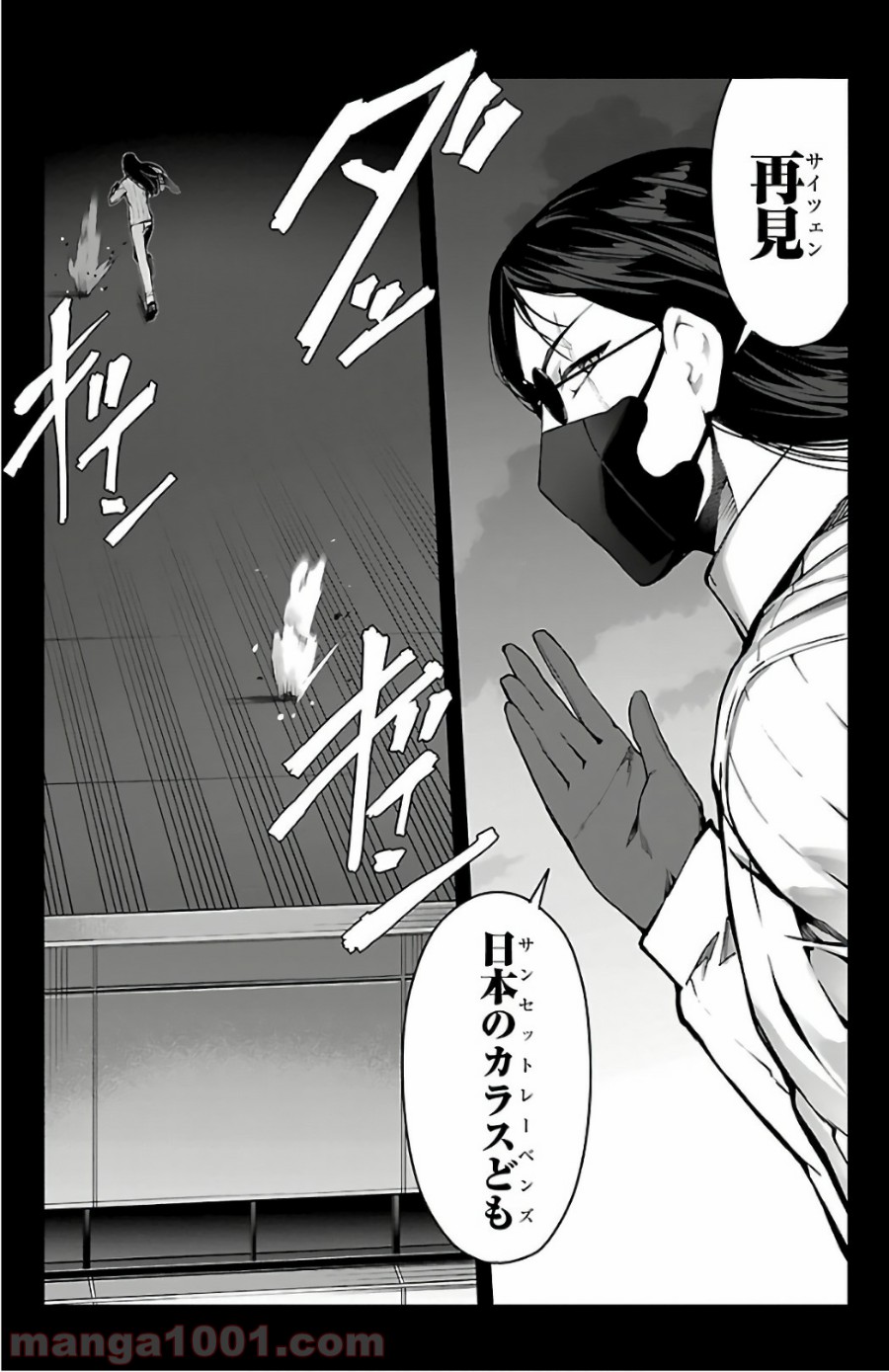 ダーウィンズゲーム 第62話 - Page 17
