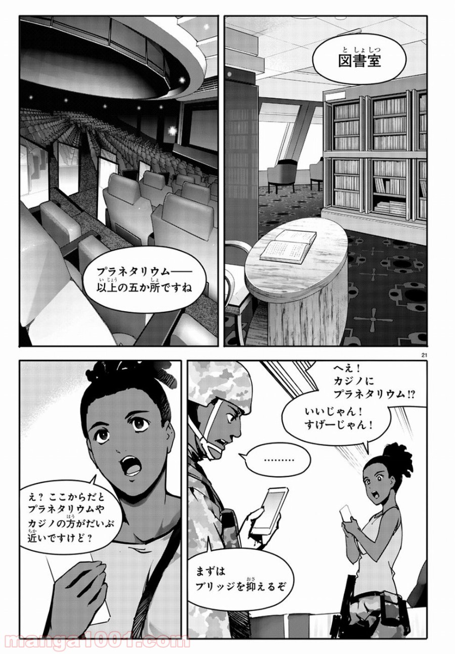 ダーウィンズゲーム 第63話 - Page 21