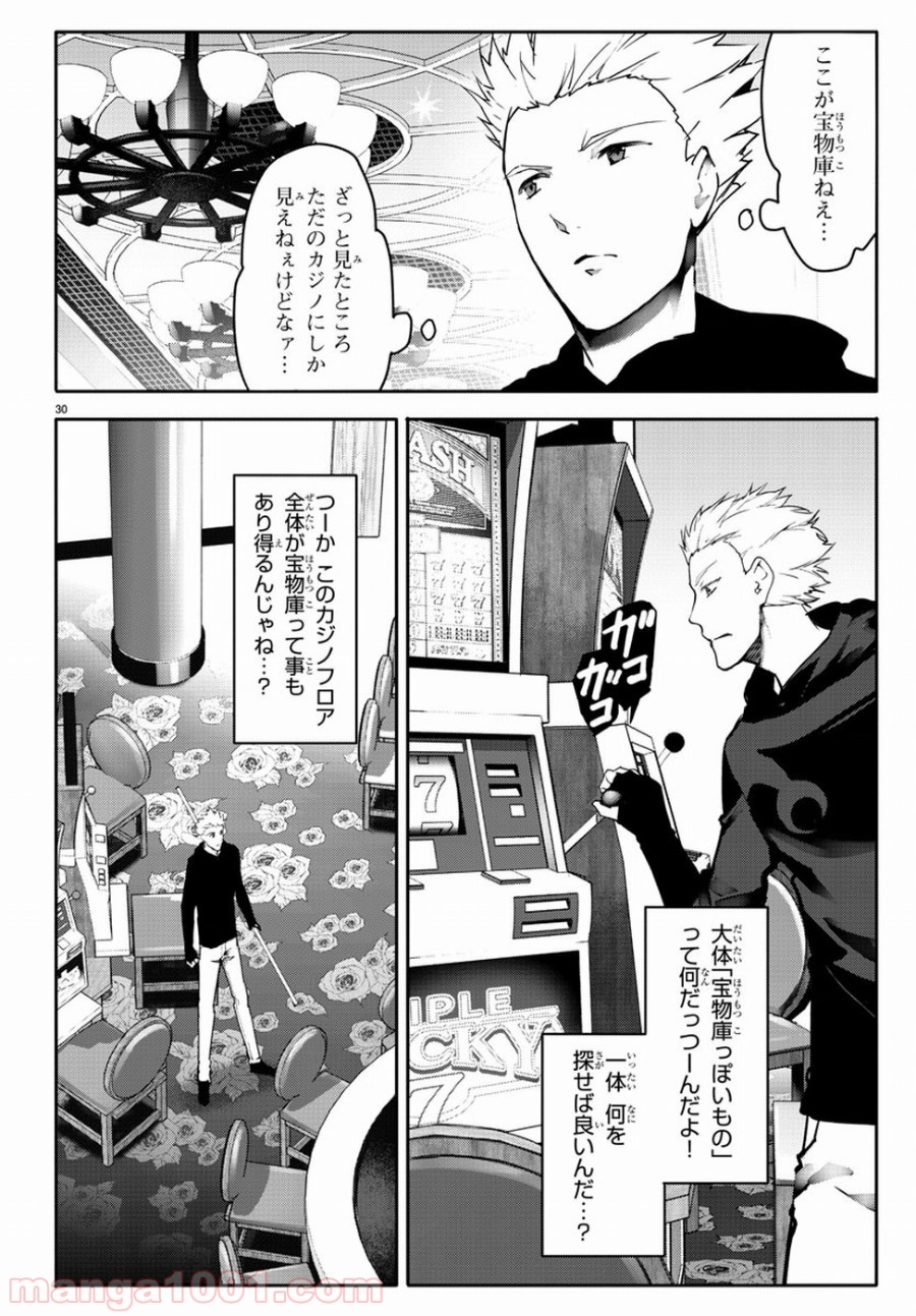 ダーウィンズゲーム 第63話 - Page 30