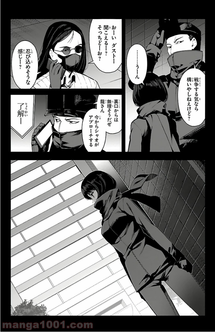 ダーウィンズゲーム 第62話 - Page 5