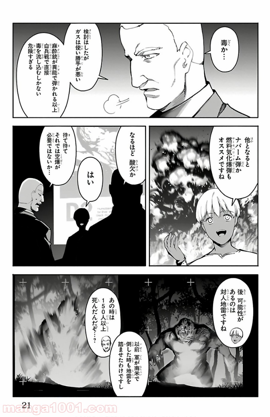 ダーウィンズゲーム 第61話 - Page 18