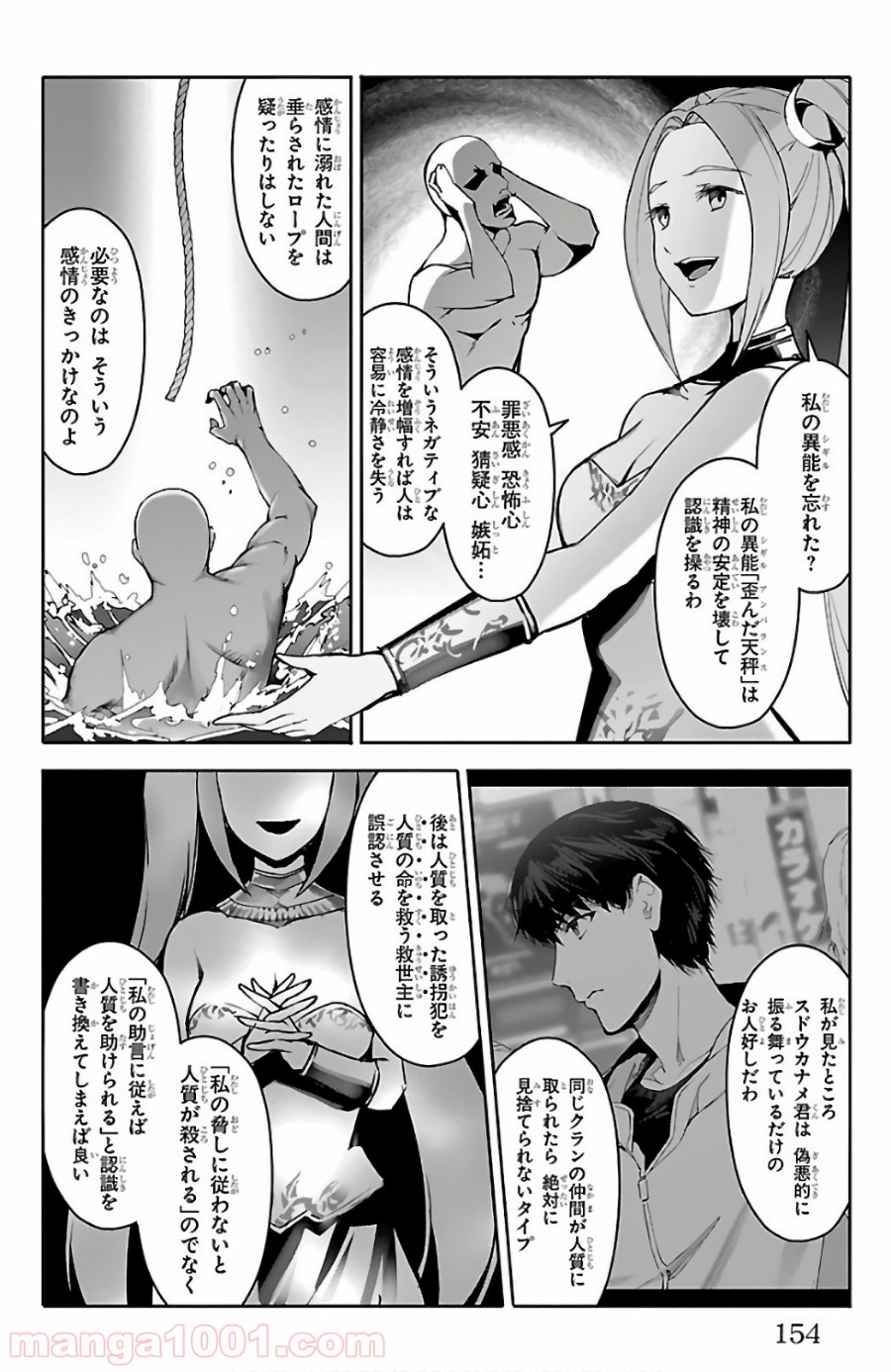 ダーウィンズゲーム 第60話 - Page 12