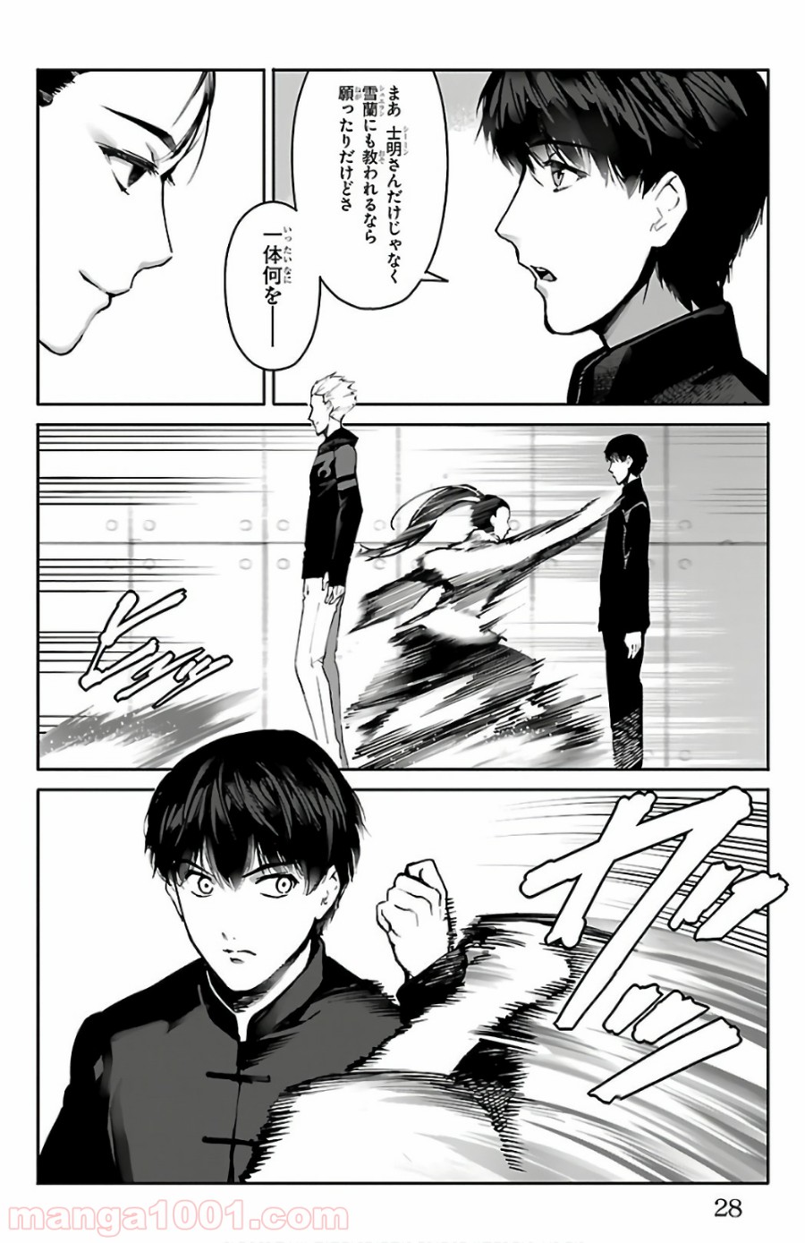 ダーウィンズゲーム 第61話 - Page 25