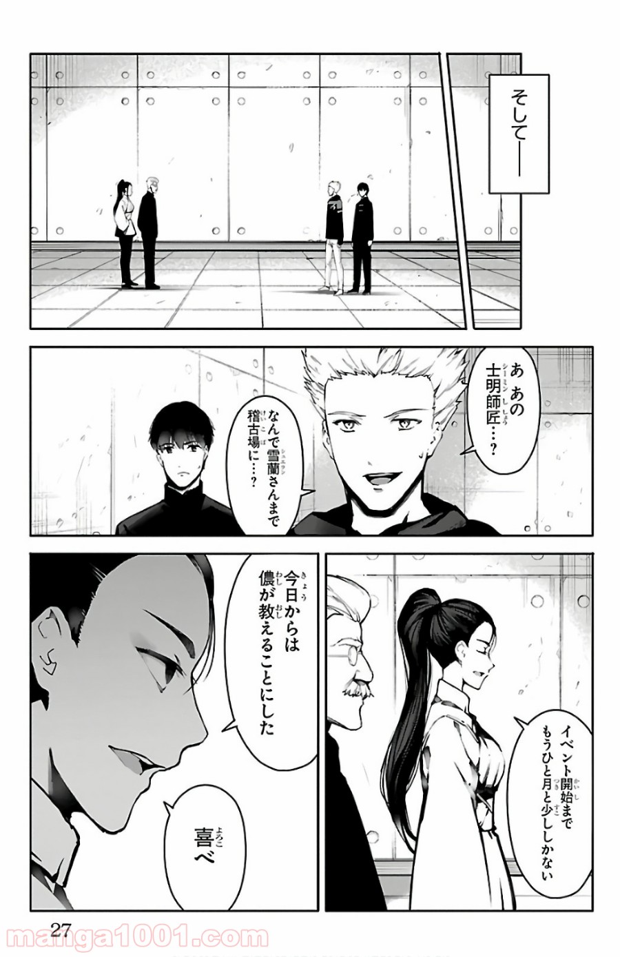 ダーウィンズゲーム 第61話 - Page 24