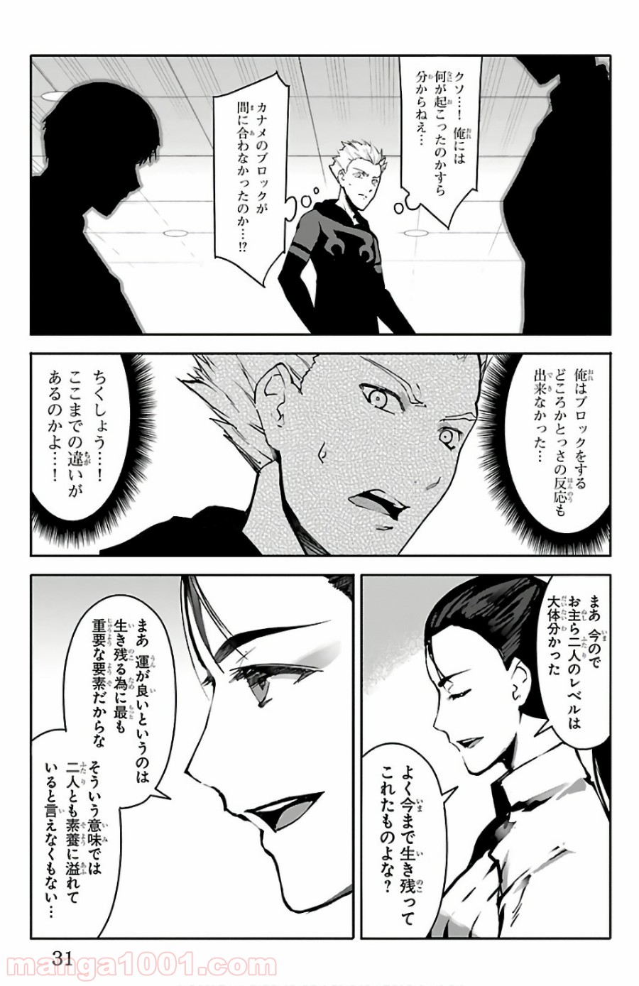 ダーウィンズゲーム 第61話 - Page 28