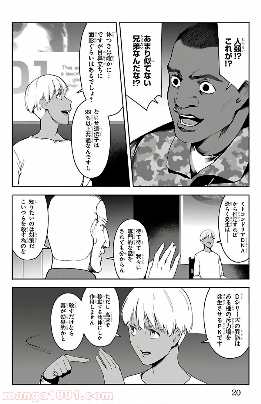 ダーウィンズゲーム 第61話 - Page 17