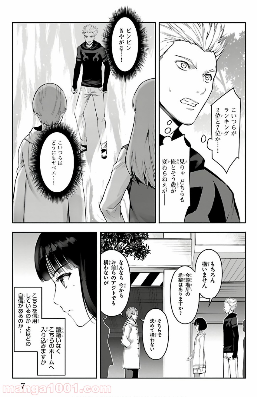 ダーウィンズゲーム 第61話 - Page 4