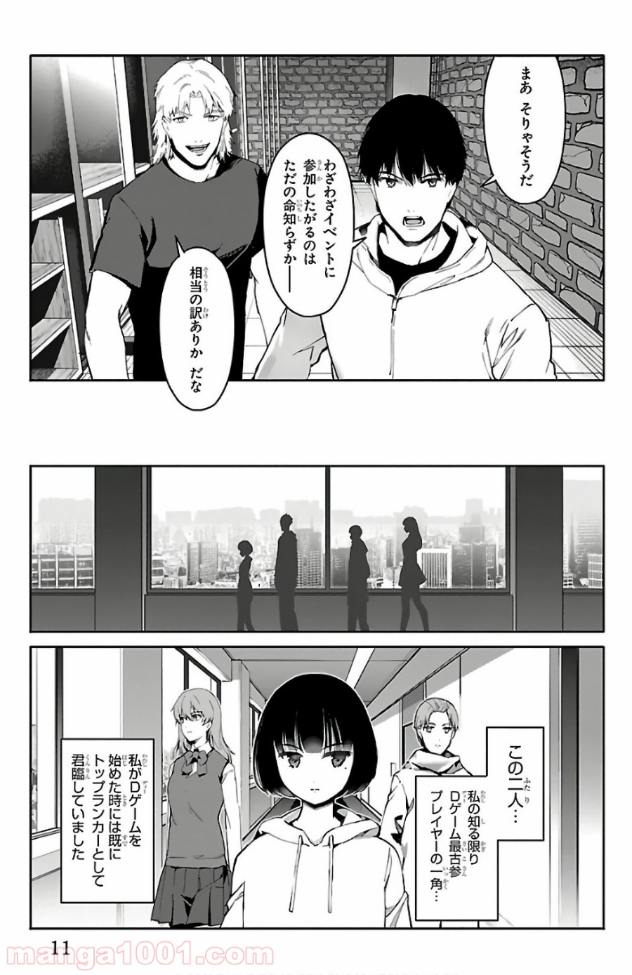 ダーウィンズゲーム 第61話 - Page 8