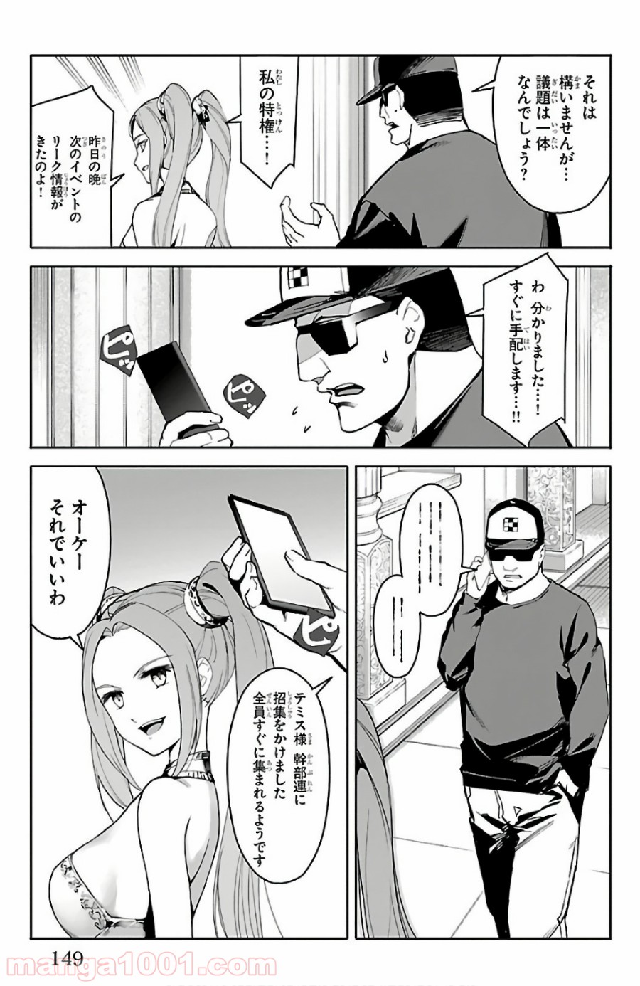ダーウィンズゲーム 第60話 - Page 7