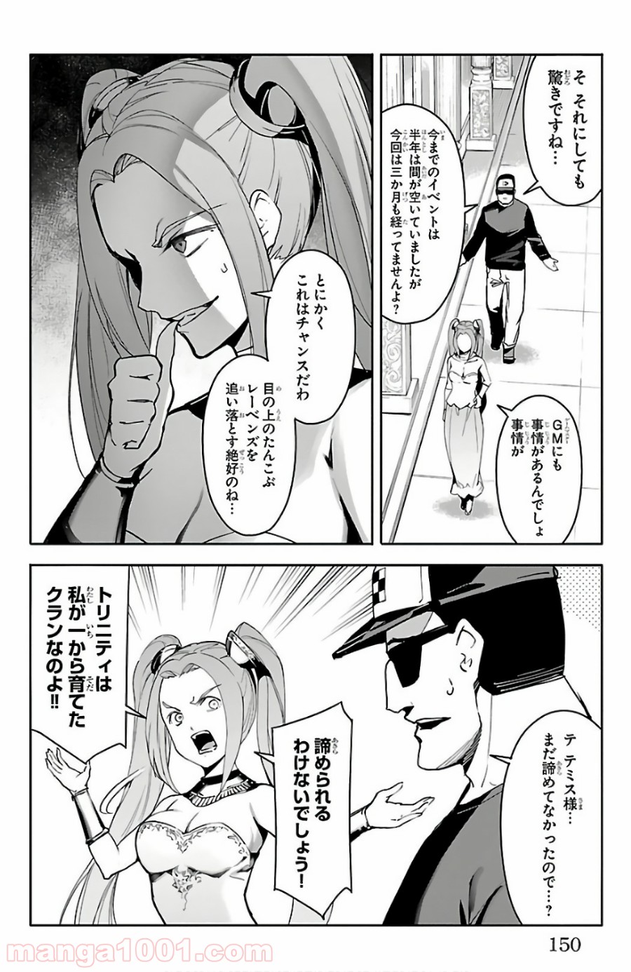 ダーウィンズゲーム 第60話 - Page 8