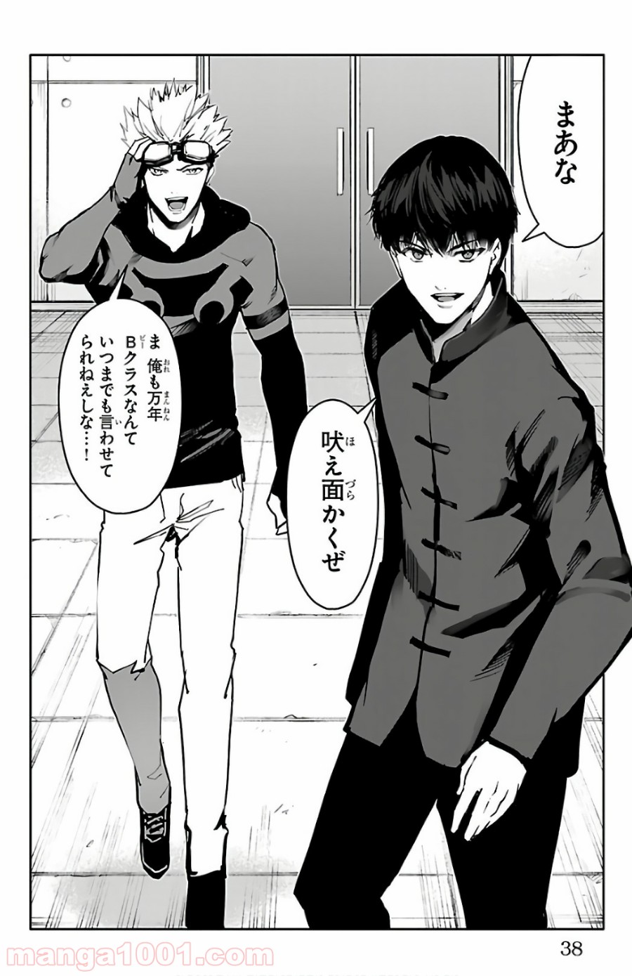 ダーウィンズゲーム 第61話 - Page 29