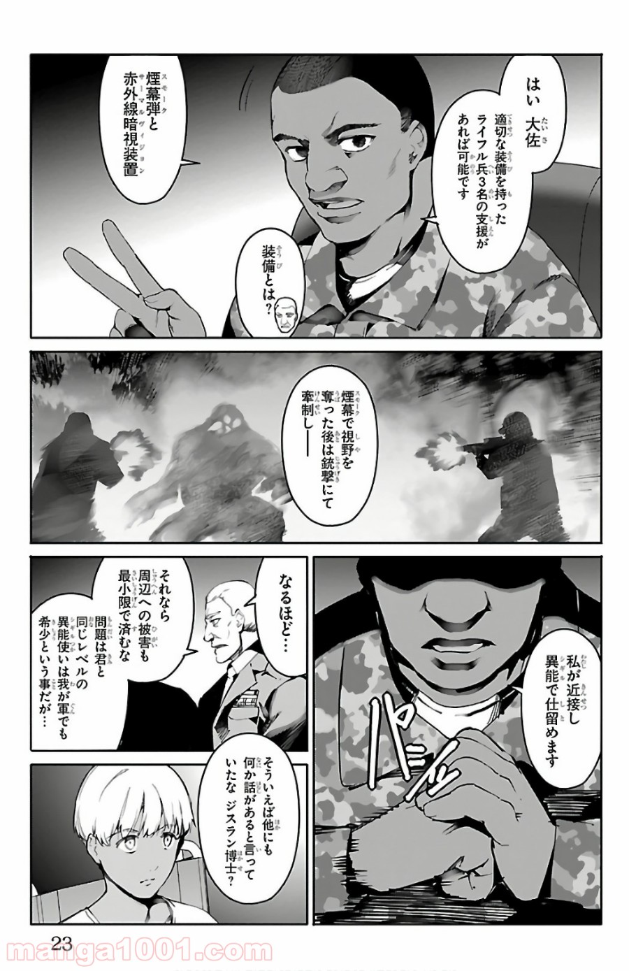 ダーウィンズゲーム 第61話 - Page 20