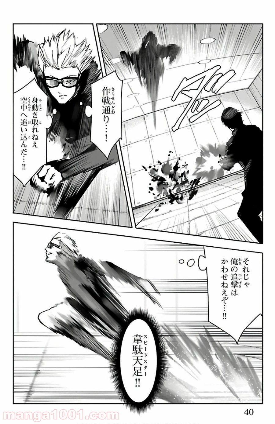 ダーウィンズゲーム 第61話 - Page 37