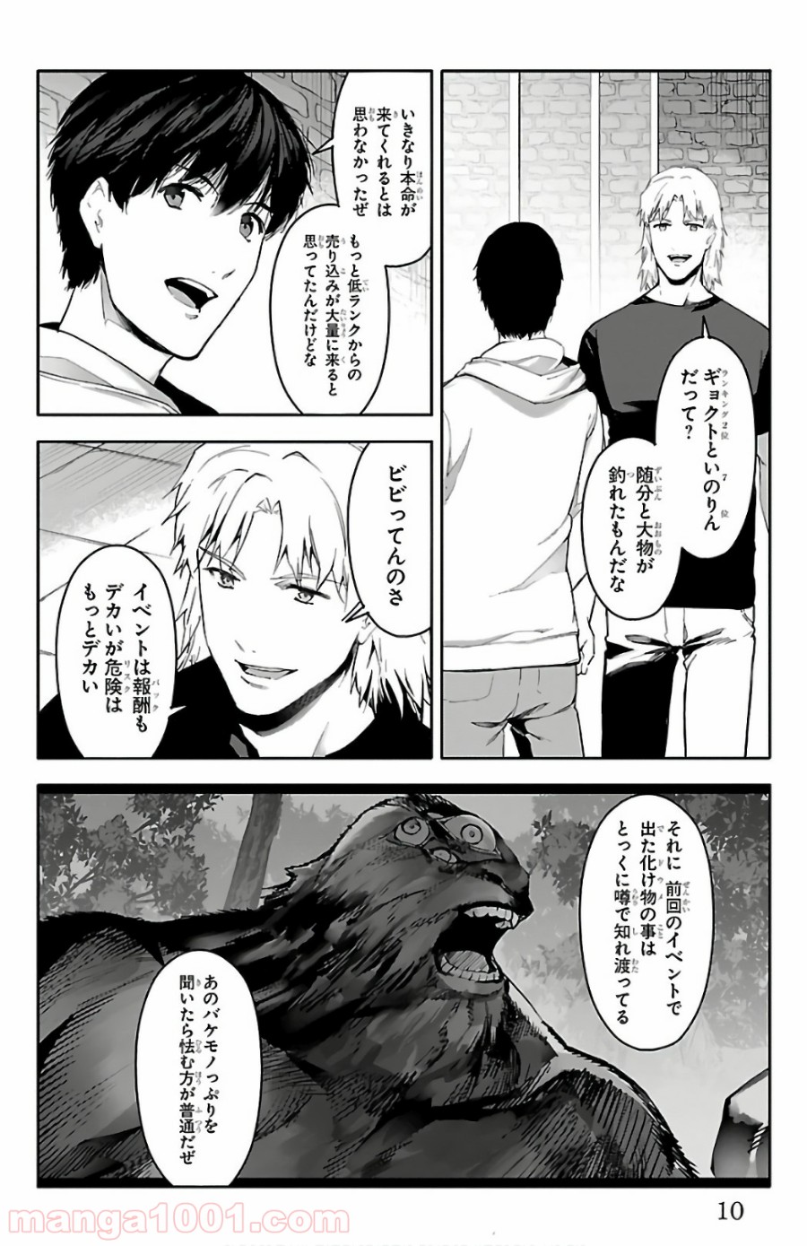 ダーウィンズゲーム 第61話 - Page 7