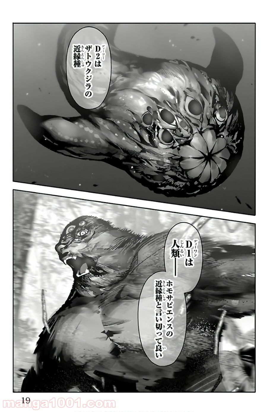 ダーウィンズゲーム 第61話 - Page 16