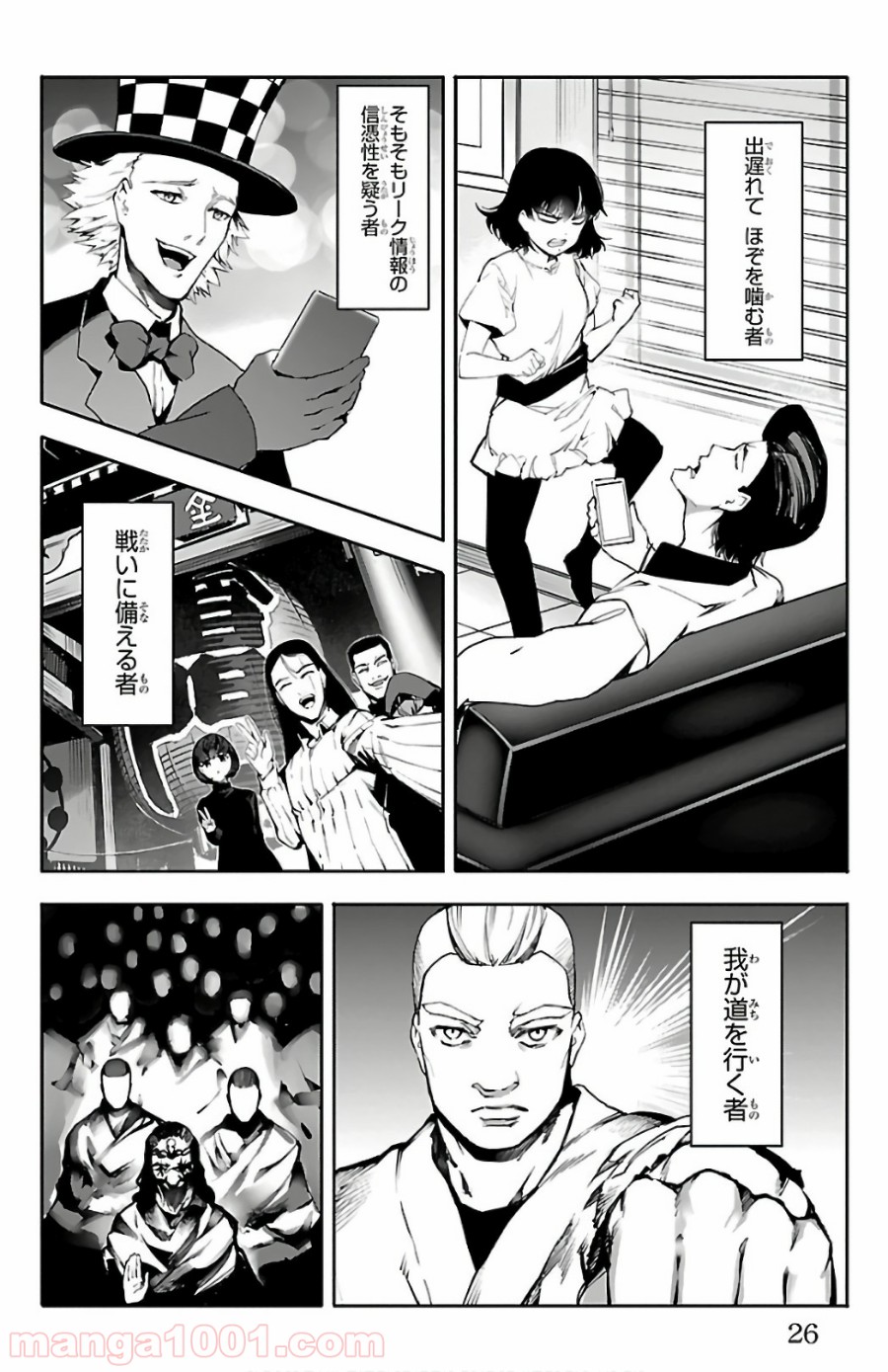 ダーウィンズゲーム 第61話 - Page 23
