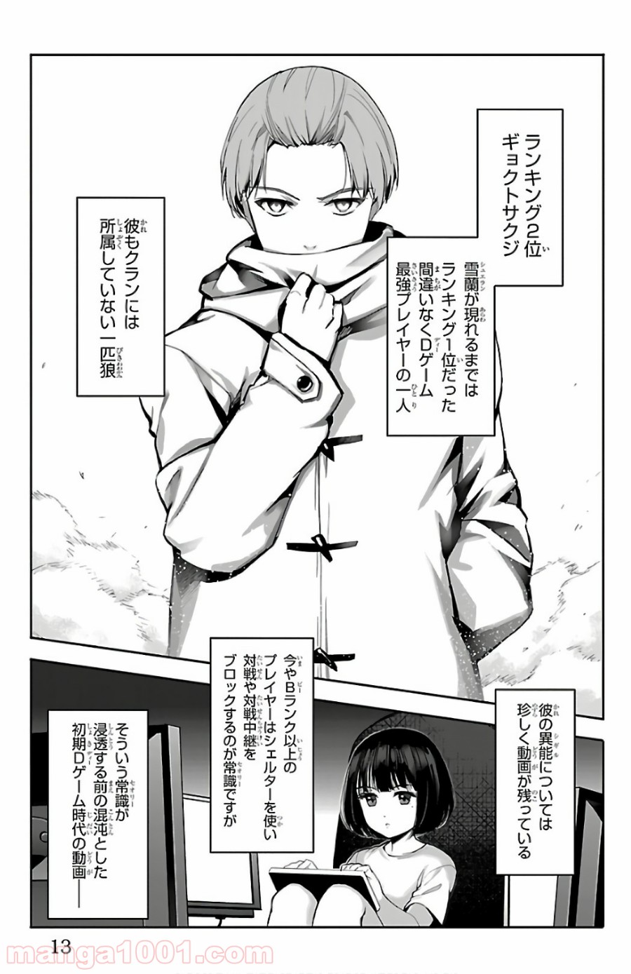 ダーウィンズゲーム 第61話 - Page 10