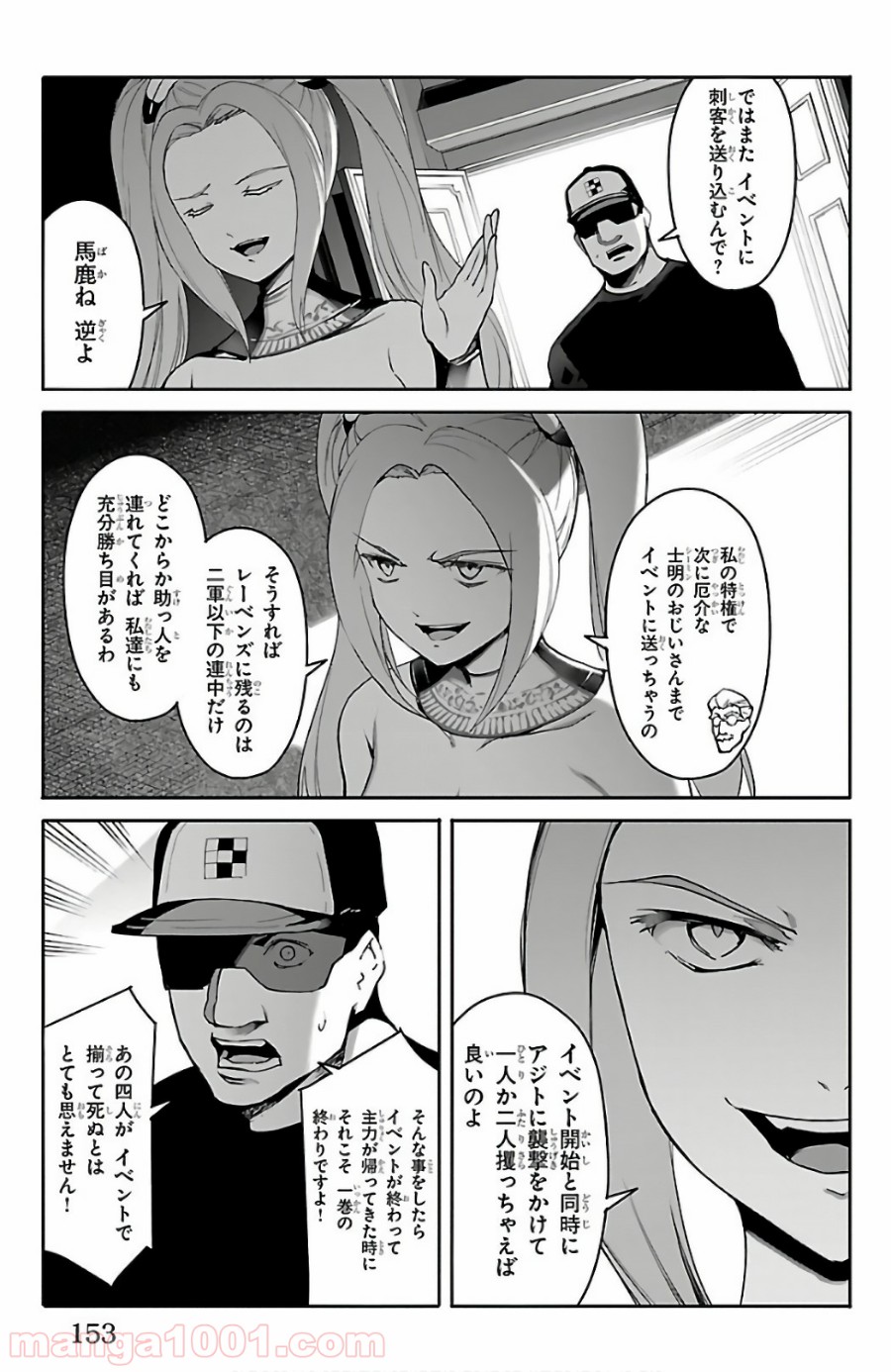 ダーウィンズゲーム 第60話 - Page 11