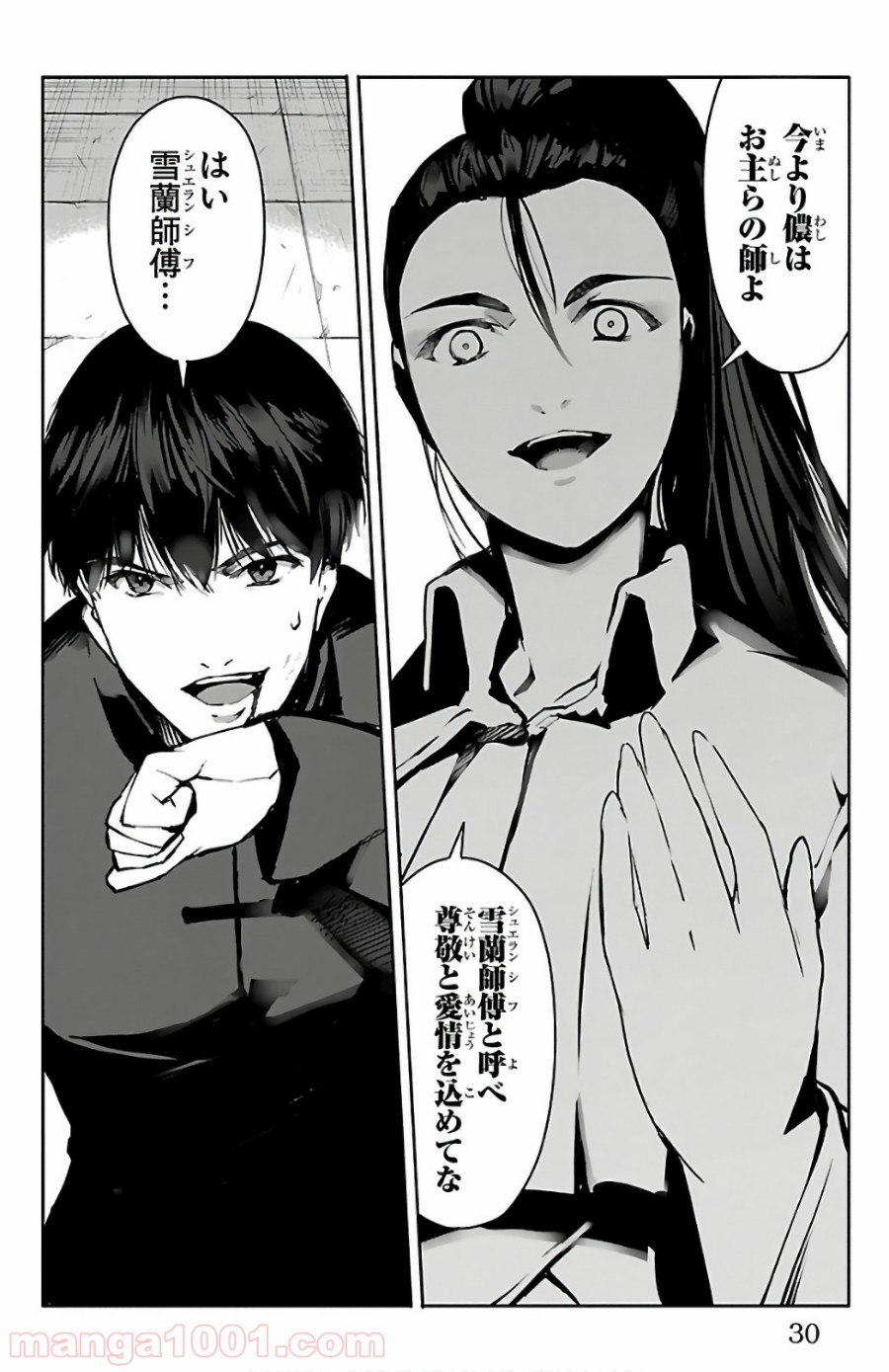 ダーウィンズゲーム 第61話 - Page 27