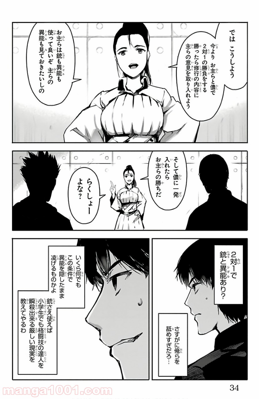 ダーウィンズゲーム 第61話 - Page 31