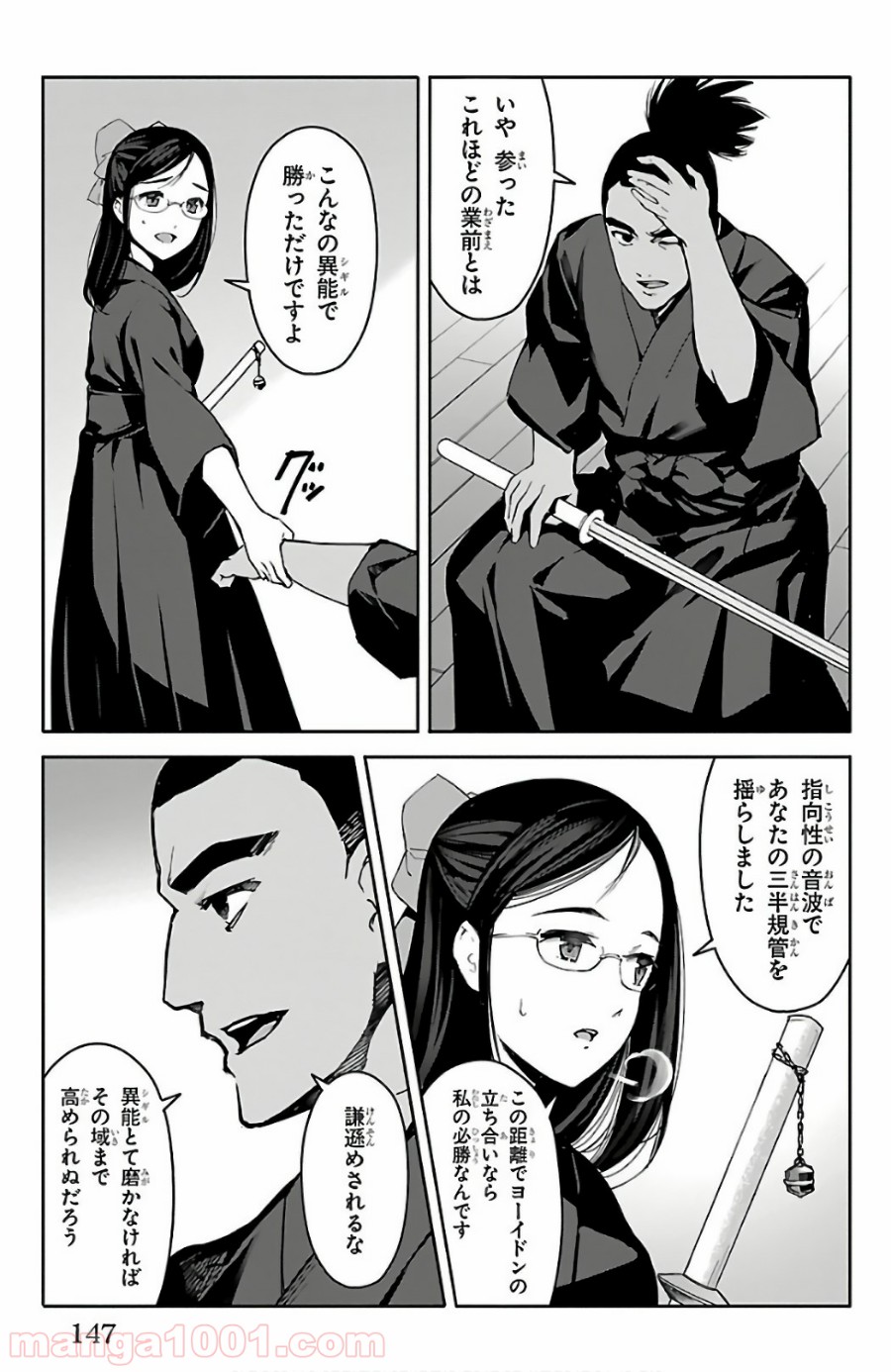 ダーウィンズゲーム 第60話 - Page 5