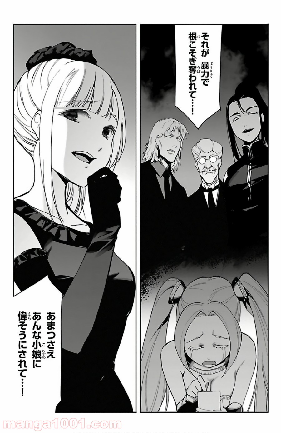 ダーウィンズゲーム 第60話 - Page 9
