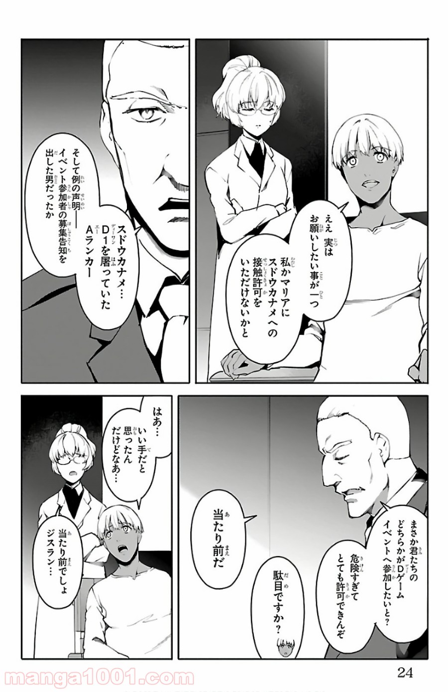 ダーウィンズゲーム 第61話 - Page 21
