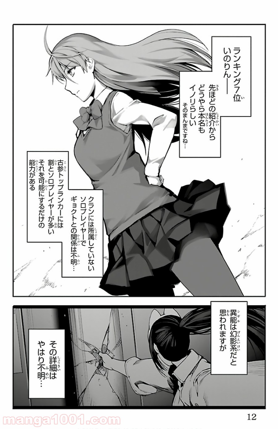 ダーウィンズゲーム 第61話 - Page 9