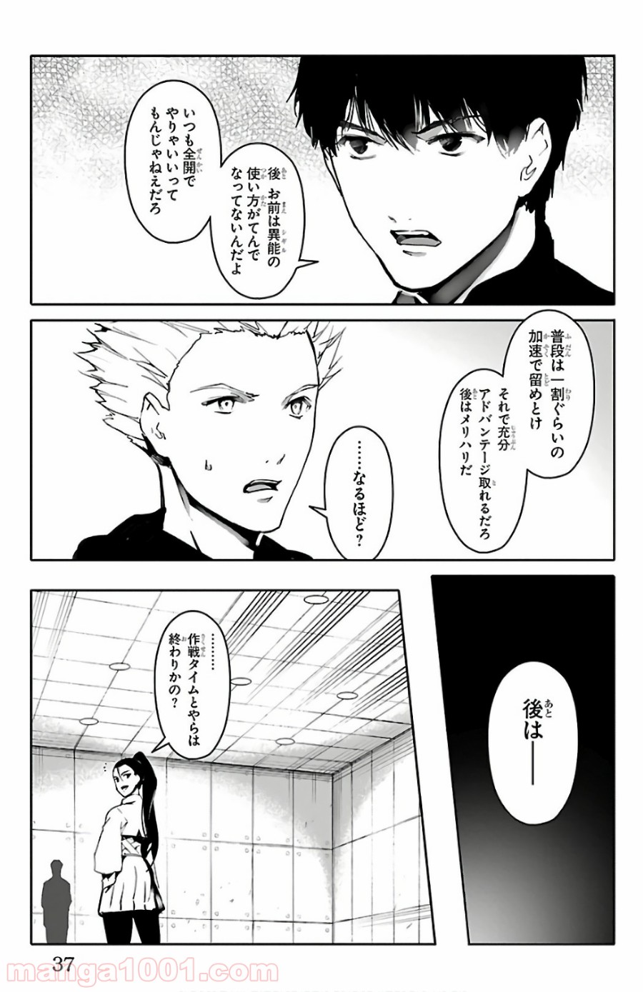 ダーウィンズゲーム 第61話 - Page 34