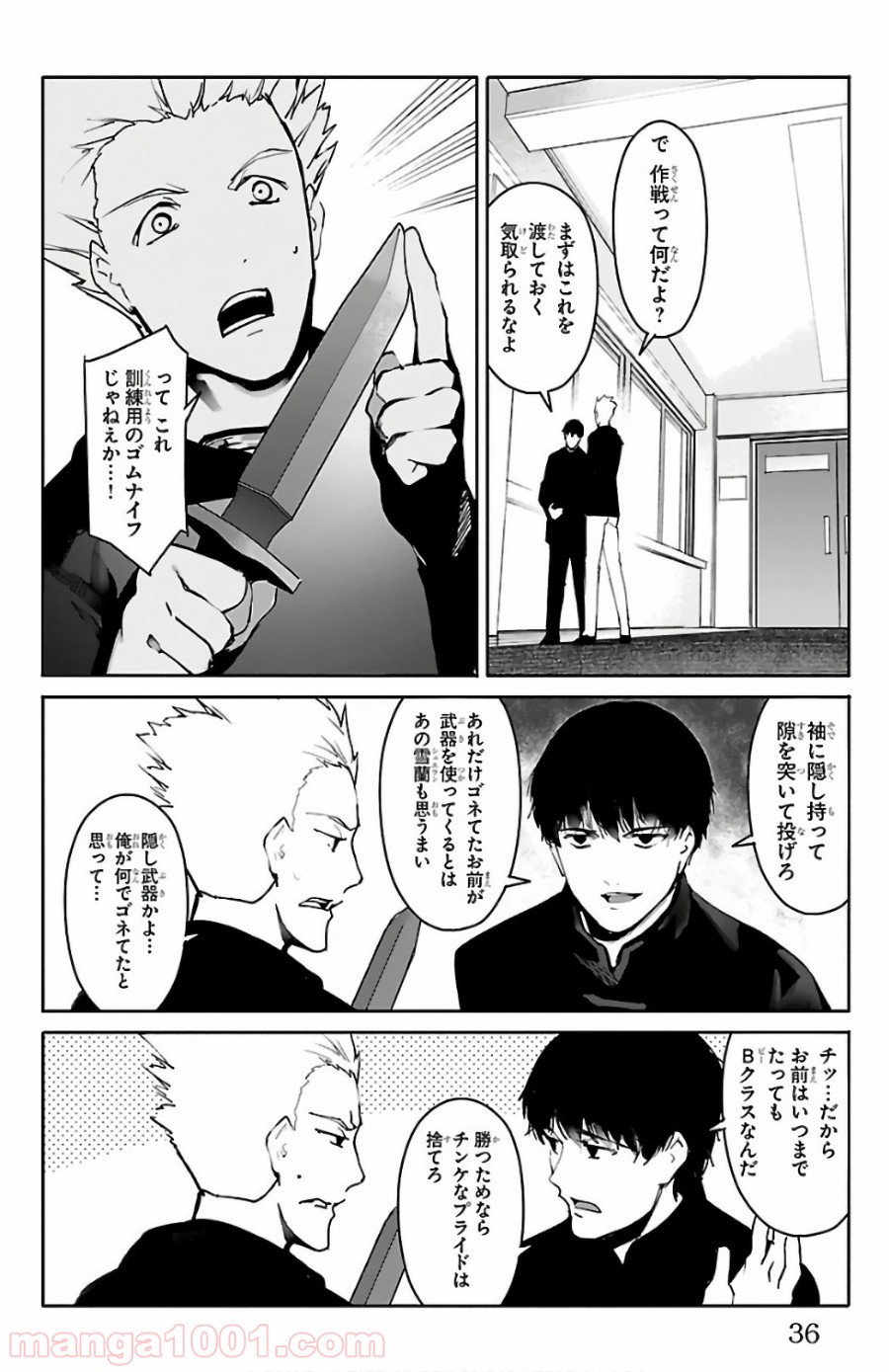 ダーウィンズゲーム 第61話 - Page 33