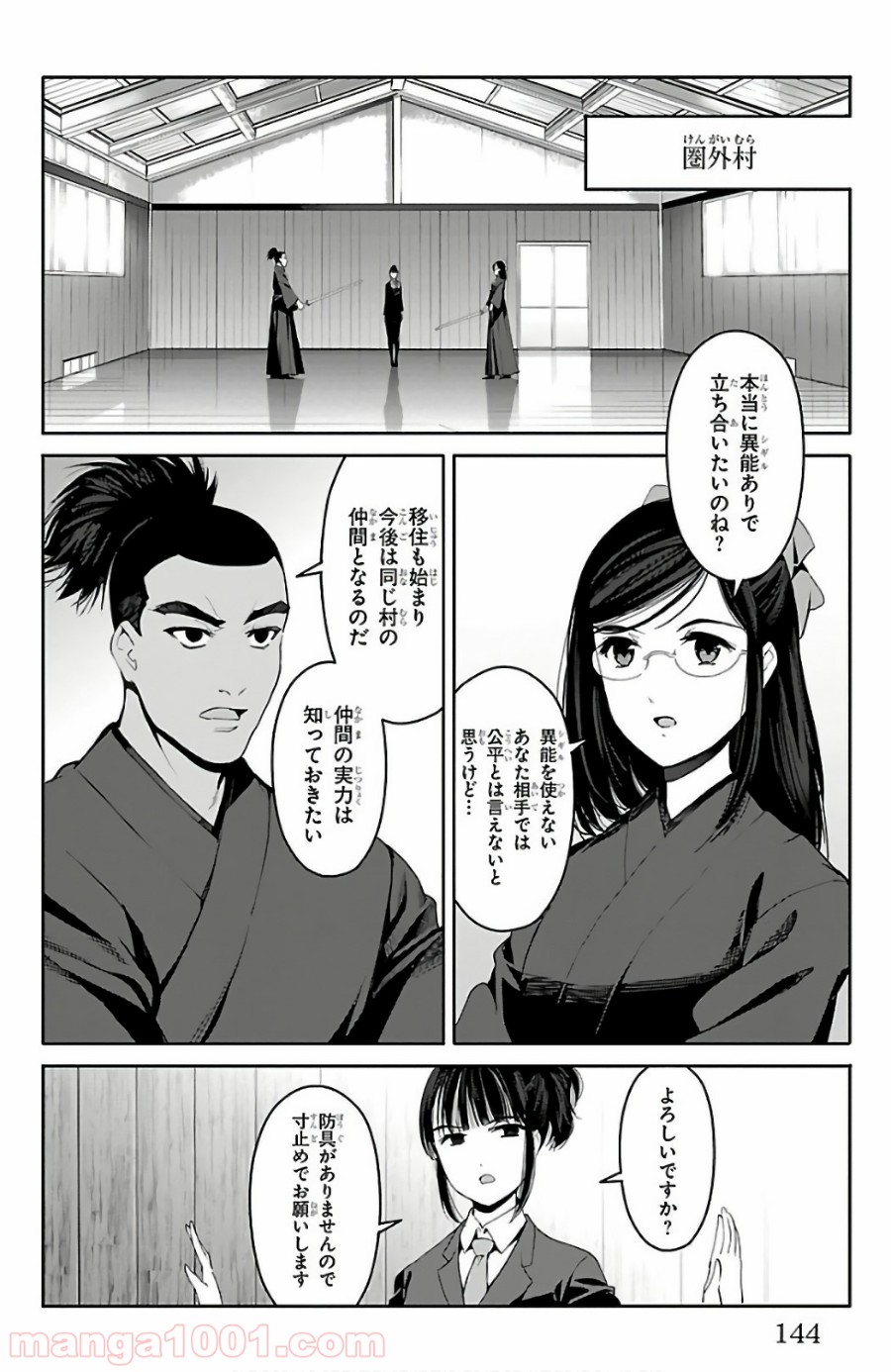 ダーウィンズゲーム 第60話 - Page 2