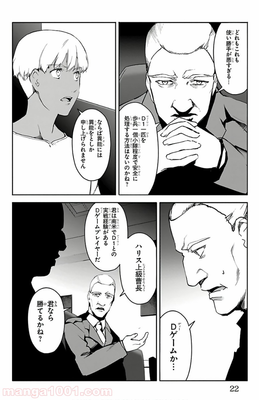 ダーウィンズゲーム 第61話 - Page 19