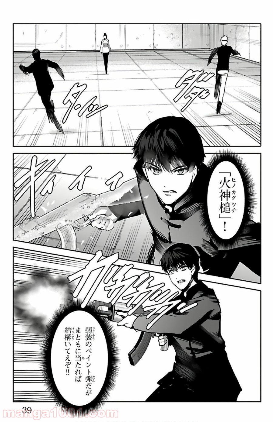 ダーウィンズゲーム 第61話 - Page 36